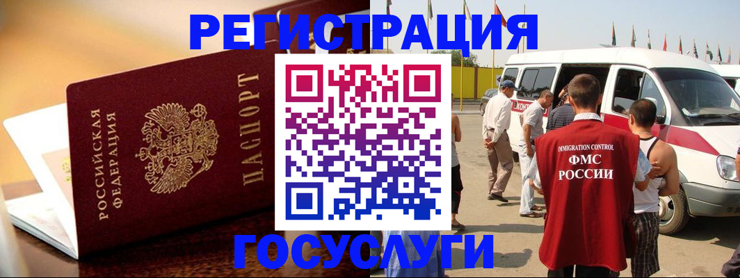 прописка иностранных граждан в Долгопрудном