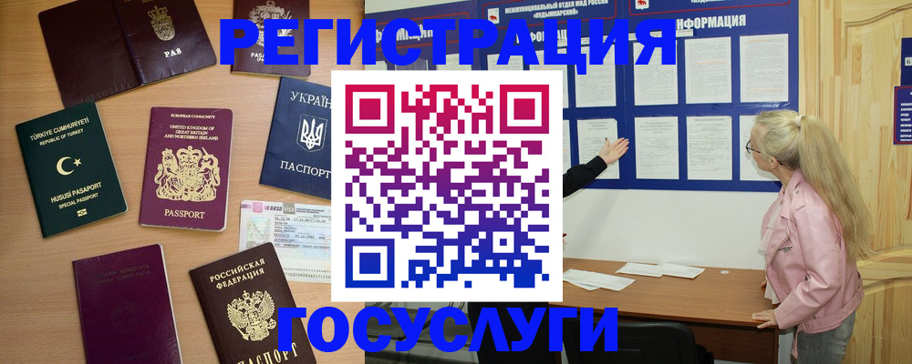 прописка в Долгопрудном