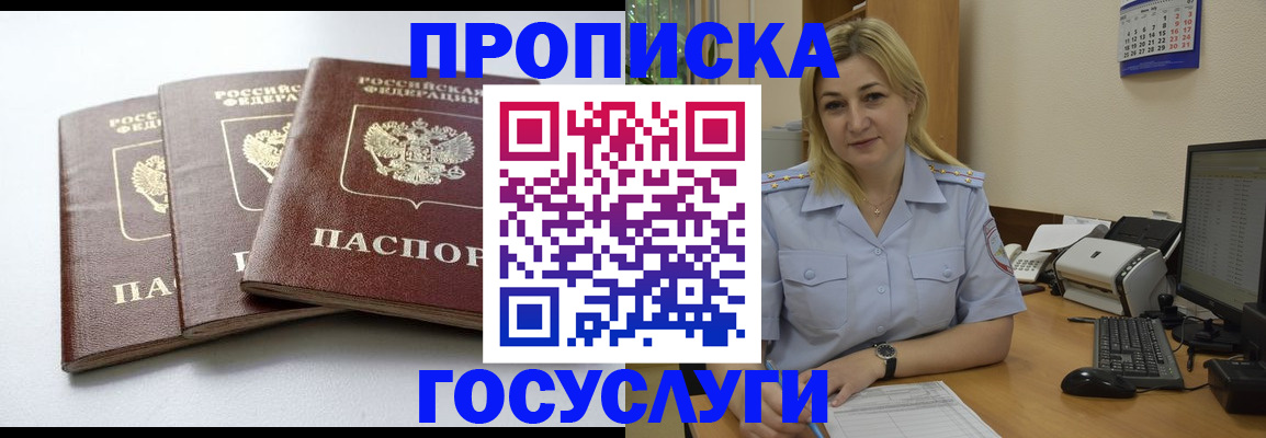 прописка для военкомата в Долгопрудном