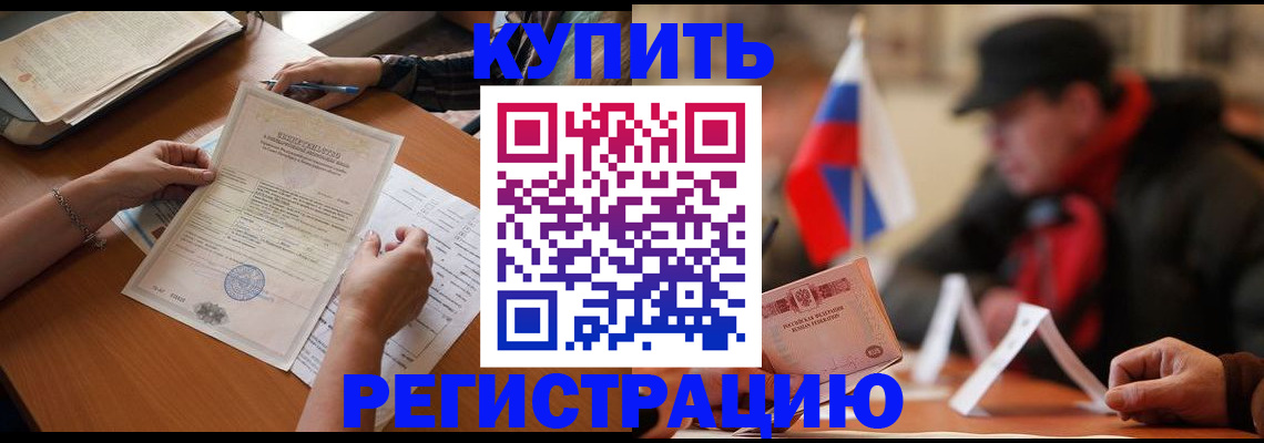 прописка штамп в Долгопрудном
