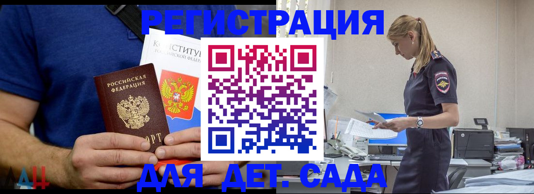 прописка для военкомата в Долгопрудном